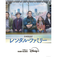 『レンタル・ファミリー』ディズニープラス スターで 7月8日より見放題独占配信スタート
