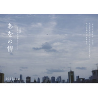 奈緒主演映画「あをの情」公開決定 「tokyo.sora」「好きだ、」など熱狂的ファン抱える石川寛監督13年ぶり最新作