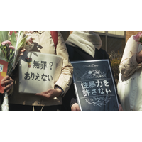 「同意していたと勘違い」「明確な抵抗がなかった」で無罪…正義をもとめたドキュメンタリー映画『声をあげるということ』予告編