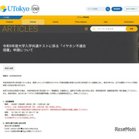 【共通テスト2027】東大、英語リスニング「イヤホン不適合措置」申請受付