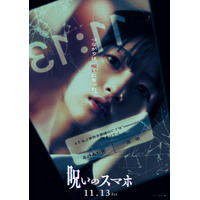 早瀬憩、映画単独初主演 スマホ拾った高校生に“死の通知”が届く…『呪いのスマホ』11月公開決定