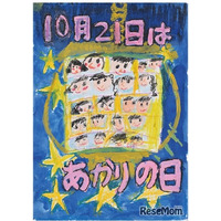 小学生「あかりの日」ポスターコンテスト9/7締切