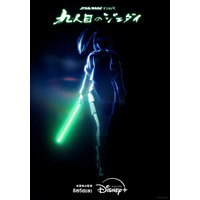 スター・ウォーズ初の長編アニメシリーズ「スター・ウォーズ：ビジョンズ／九人目のジェダイ」8月5日配信 予告映像