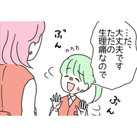 「ただの生理痛なので…」月末の繁忙期、激しい痛みを隠しながら無理をする新入社員。作り笑いを見抜いた上司の反応とは