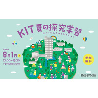 【夏休み2026】小中生向け11講座「探究学習」金沢工業大8/1