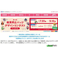 痴漢抑止バッジデザインコンテスト、9/10締切