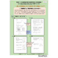 【高校受験2028】福井県立高、入試変更点を発表…数学は問題と解答を分割