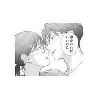 朝からキス!? 一夜をともにした年下男性の予想外の行動に戸惑いを隠せない【これが最後の×××かも #10】