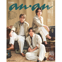 NEWS「anan」表紙登場 爽やかなサマースーツで大人なバカンスグラビア披露・インタビューも