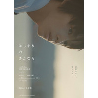 SUPER BEAVER・sumikaら所属レーベル、20周年記念映画「はじまりのさよなら」製作決定 主演は期待の新星・大倉琉人