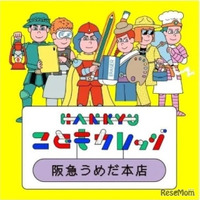 【夏休み2026】阪急うめだ本店、子供向け270講座7/22…仕事体験も