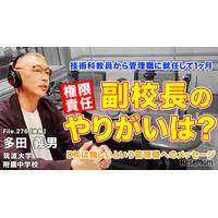 管理職になって感じるやりがいとは…Teacher’s［Shift］