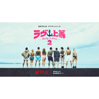Netflixヤンキー恋リア「ラヴ上等」シーズン2、8月4日配信スタート Awichが初の恋リア番組MCに挑戦