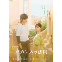 橋本環奈×チェ・ジョンヒョプ“キュンとする身長差”にも注目「バカンスの法則」キービジュアル第2弾解禁！