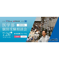 【大学受験】医学部、全国25大学が集まる個別相談会7/26