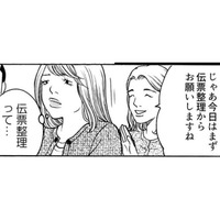「私に伝票整理をやれと？」異動先を見下す自称・エリート女が、初日からイラつき全開で大暴走！【ワタシ以外みんなバカ #18】