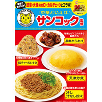 「飲める」天津炒飯も！サンコック監修中華がファミマ中部・東海限定で登場