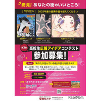 【夏休み2026】高校生広報アイデアコンテスト、9/8締切