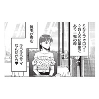 映えないランチはいらない。SNSで人気のキラキラママは「いいね」以外に興味なし【いいね依存の承認モンスター #１】