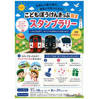 【夏休み2026】JR九州、こどもぼうけんきっぷ限定スタンプラリー8/31まで