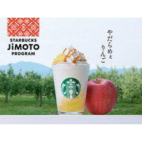 【スタバ新作】青森・群馬・沖縄限定ご当地ビバレッジが登場 りんごフラペチーノや黒糖フローズンなど