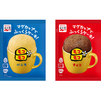 レンジで作るカップケーキ「モコモコ」12年ぶり復活 500件超の再販望む声に応え今夏登場