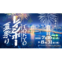 【夏休み2026】屋内＆入場無料「TOKYOレインボー夏祭り」お台場で8/31まで