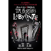 ティム・バートンの没入型展覧会「ティム・バートンのラビリンス」日本初上陸【11月25日開幕】
