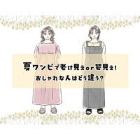 体型カバーのつもりが逆効果に！？【40代の夏ワンピ】でやりがちな「胸下切替」「ティアード」「ぽわん袖」の落とし穴とは