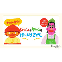 【夏休み2026】ユニセフハウス、子供の権利を学ぶクイズラリー