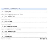 【中学受験2027】千葉県立中、入学者決定要項を公表