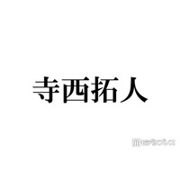 timelesz寺西拓人、オフ感満載の回転寿司ショットにファン悶絶「彼氏感すごい」「メロすぎる」