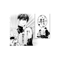 「その人、彼氏？」初めてできた友達に聞かれ、思わず即否定！【お嬢の愛は俺のもの #12】