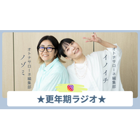 「これから更年期を迎えるみなさま、最初にやっておくといいことをお伝えします！」【更年期ラジオ】