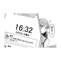 同窓会で再会した初恋の彼から突然の連絡。彼氏に内緒で会いに行くことに【裏アカ沼 #５】
