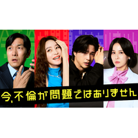 不倫よりも恐ろしい秘密とは…キム・ヘス×チョ・ヨジョン、韓国ドラマ「今、不倫が問題ではありません」U-NEXTで同時独占配信