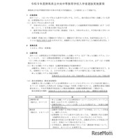 【中学受験2027】群馬県立中央中等教育、Web出願登録11/16より