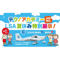 【夏休み2026】福島県、学生が製作した軽量飛行機を展示…コックピット搭乗体験も