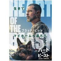 「どんな時も、一緒」退役軍人と愛犬の絆映し出す、ブラッド・ピット主演『ハート・オブ・ビースト』特報映像