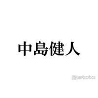 中島健人、フリー観覧中止 リリイベ運営方法変更を発表「想定を大幅に上回る多数のお申し込みをいただきました」