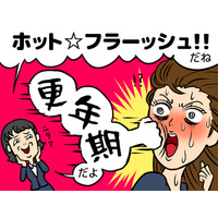 49歳「まだ生理がある私は更年期じゃないよね？」 冷房の効いたオフィスで、シャツまで汗でびっしょり…「ホットフラッシュ」の現実は