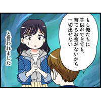 「子どもができてもお金は出せない」バツイチの彼から言われた耳を疑うセリフは他にもあって【オトナ婚#261】