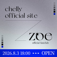独占コメント到着！chelly、オフィシャルサイト＆ファンクラブがオープン