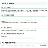 東京都、熊本地震被災生徒の都立高受入れ…学力検査なし・授業料免除