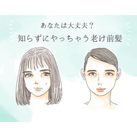 「あれっ、一気に老けたんじゃない？」40代がやっちゃダメな老け見え前髪