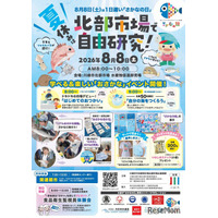 【夏休み2026】魚に触れて学ぶ「おさかな」イベント8/8…川崎市