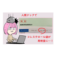 54歳、コレステロール値が「要・再検査」に！食べる量はそのまま「トクホ」に置き換えるだけで数値は下がる？【1カ月実録・ビフォーアフター】