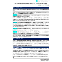 【大学受験2027】文科省「実施要項Q＆A」AI面接不可など面接ルール明確化