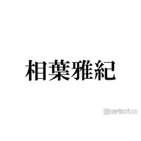 相葉雅紀、冠ラジオ番組終了へ 今後も「ラジオや文化放送さんと一緒に何かやりたい」9月いっぱいで25年の歴史に幕