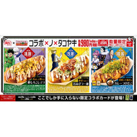 築地銀だこ「HUNTER×HUNTER」と第2弾コラボ 特典付き限定たこ焼やドリンクセットが登場